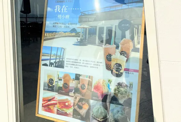 二楼小嶼