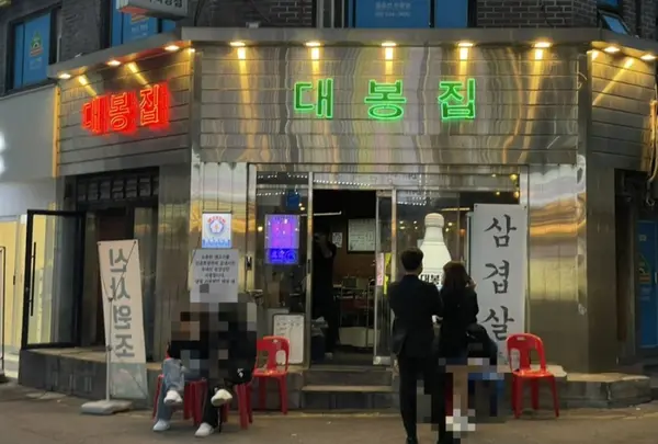 Daebongjib (テボンジプシンサ本店)