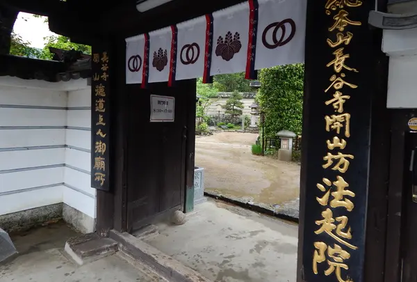 西国番外札所「法起院（ほうきいん）」