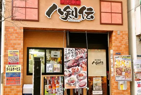八剣伝 京成青砥店