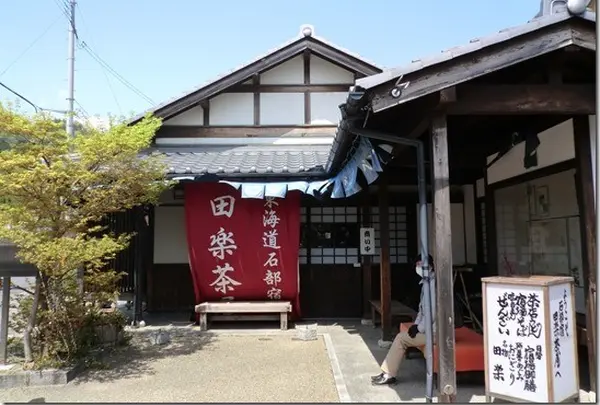 田楽茶屋