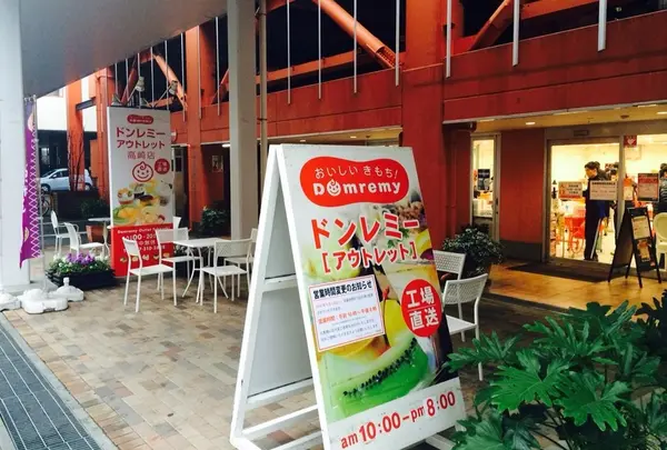 ドンレミー アウトレット高崎店