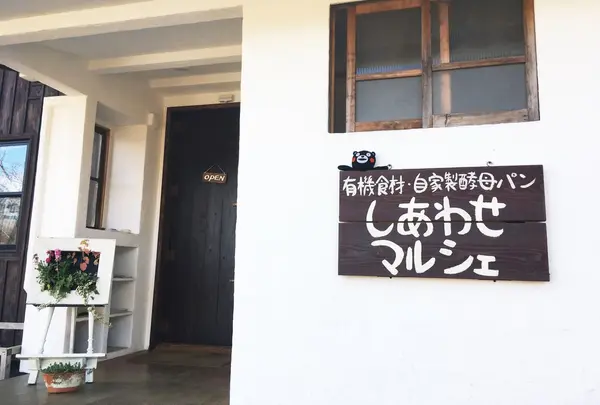 しあわせマルシェ