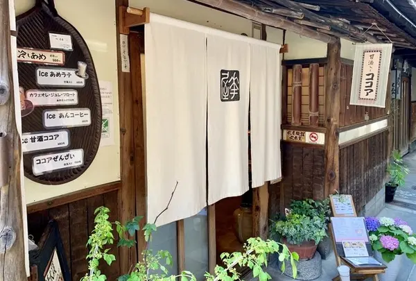 喫茶花屋