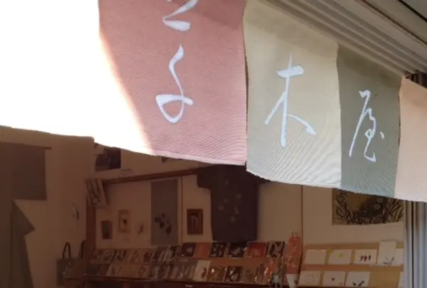 旧軽井沢 草木屋