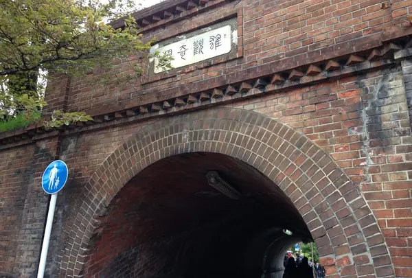 煉瓦のトンネル