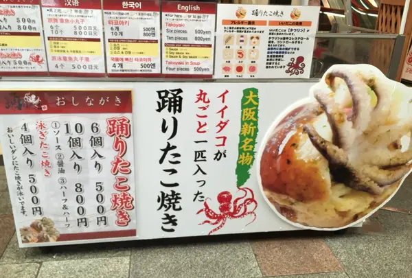 大阪の新名物の座を狙っている？