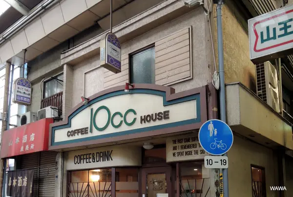 喫茶10cc