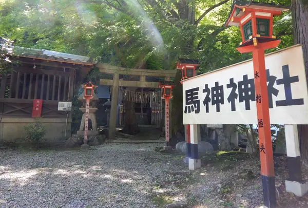 馬の神さま