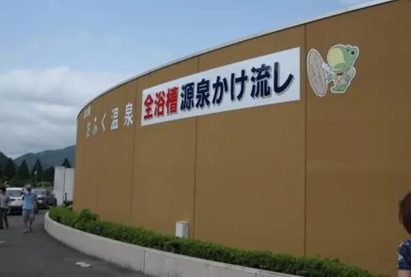 於福温泉