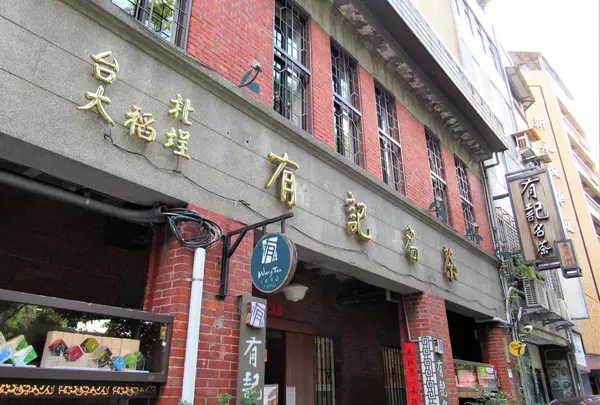 有記名茶・WANGTEA