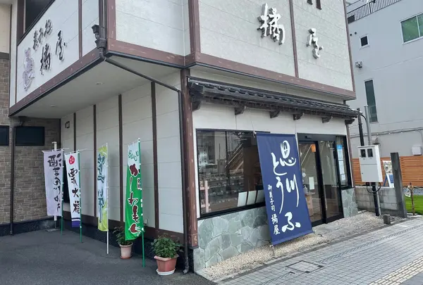 御菓子司 橘屋