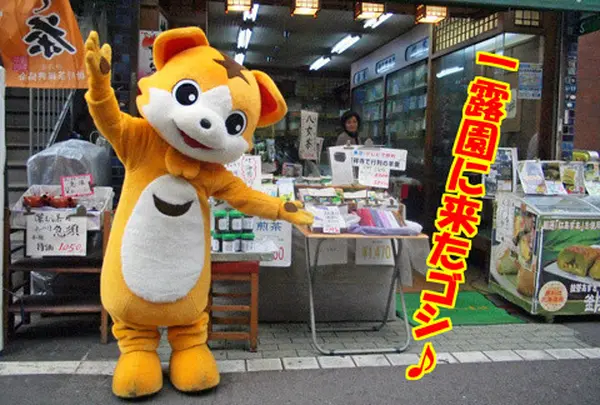 一露園