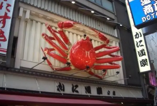 かに道楽