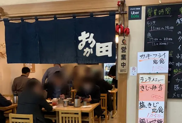 おか田