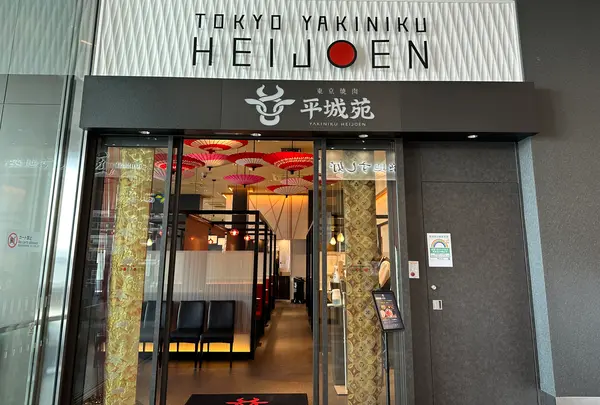 東京焼肉 平城苑 羽田エアポートガーデン店