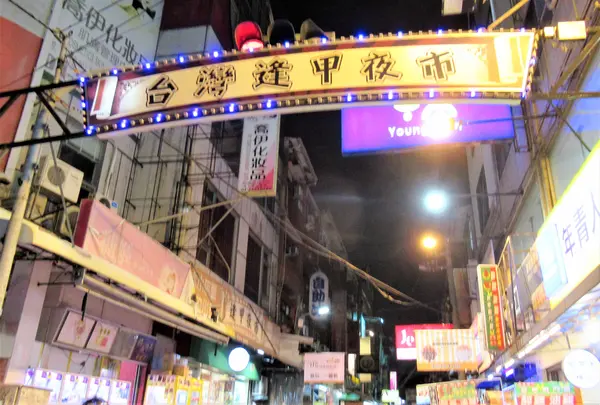 逢甲夜市の写真・動画_image_1360022