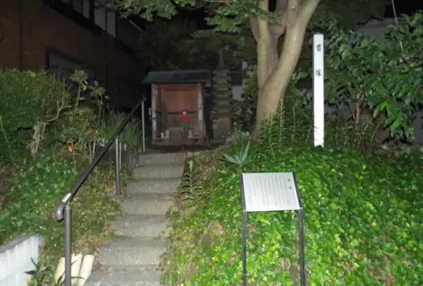 旭区役所前首塚