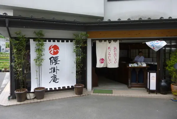 腰掛庵