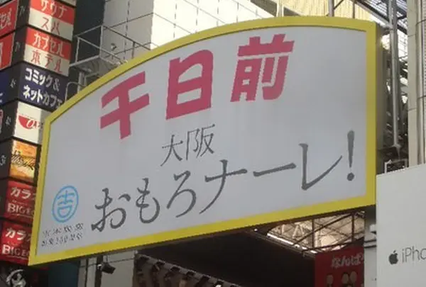 千日前
