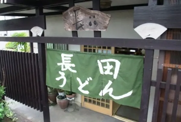 長田うどん
