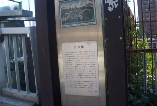 玉江橋