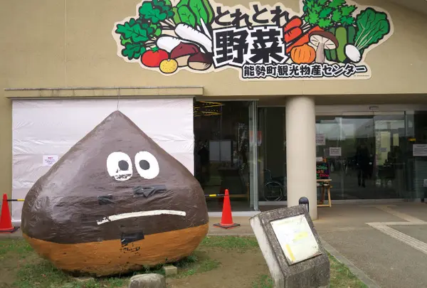 道の駅 能勢くりの郷