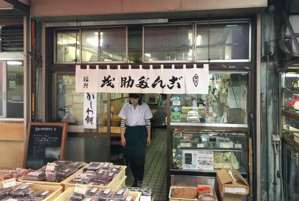 茂助だんご