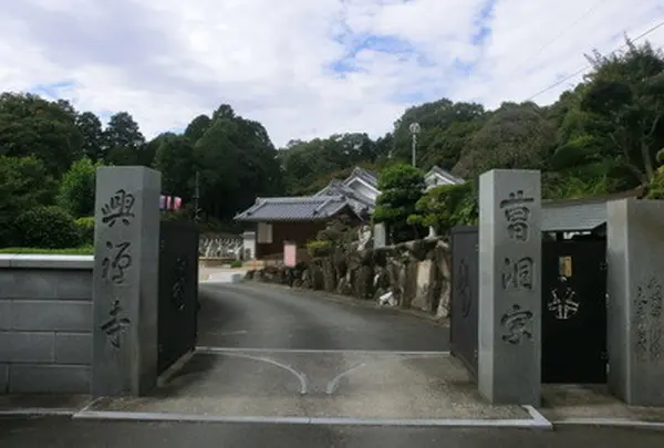 興禅寺