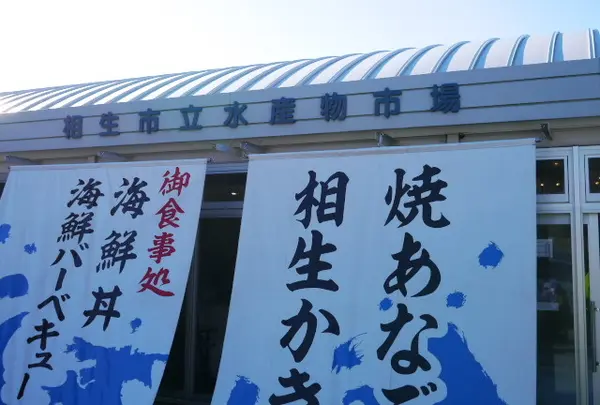 魚稚相生水産物市場店