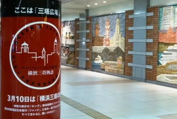 日本大通り駅（三塔広場）