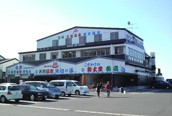 天然温泉 海辺の湯