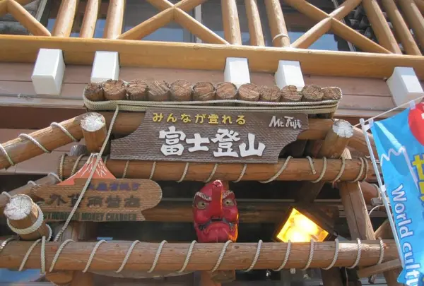 富士スバルライン五合目