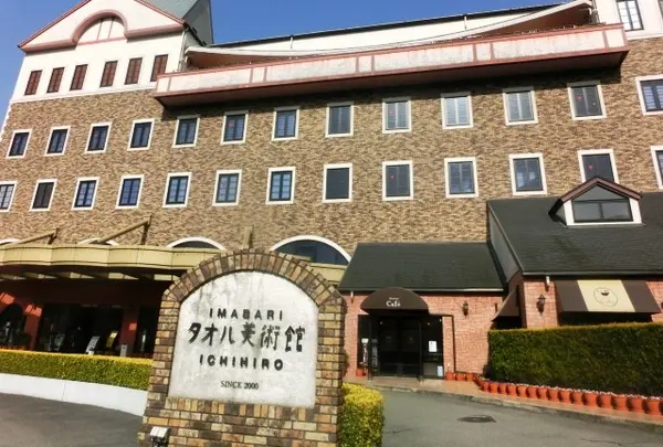 タオル美術館ICHIHIRO