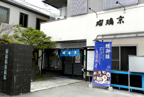 瑠璃京
