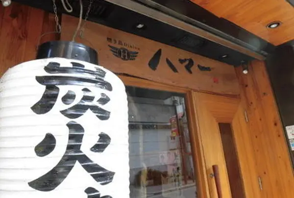焼き鳥Dining ハマー 本店