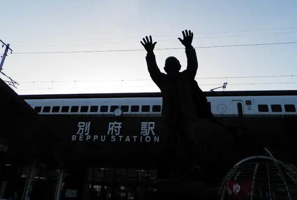 別府