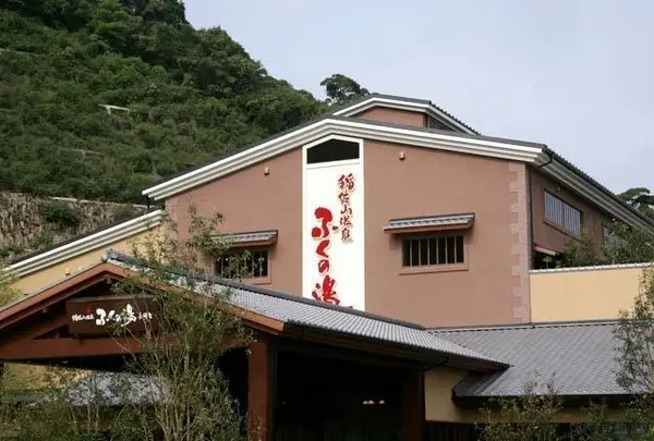 稲佐山温泉ふくの湯