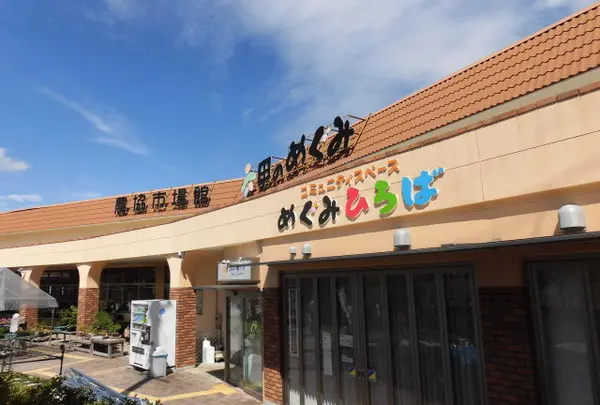 農協市場館 六甲のめぐみの写真・動画_image_192995