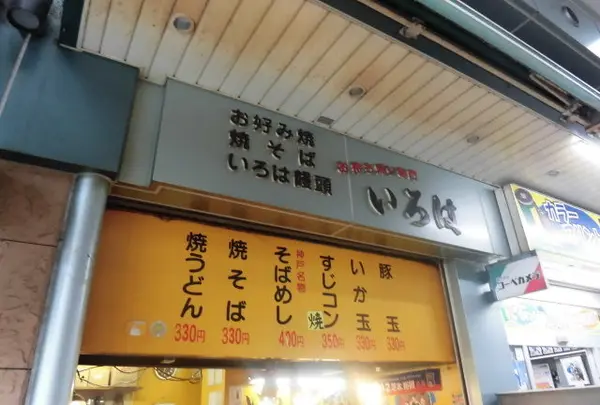 いろは