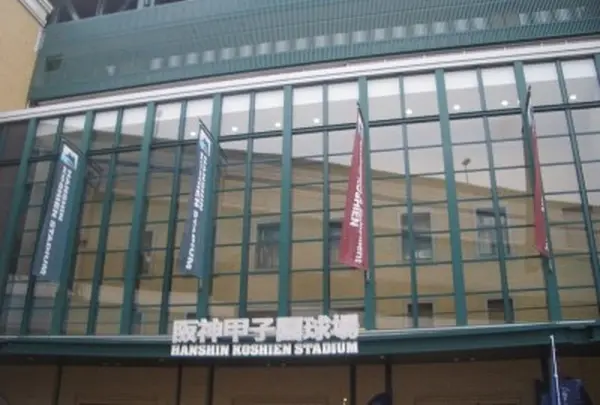 阪神甲子園球場