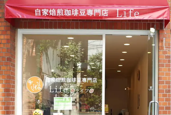 自家焙煎珈琲豆専門店Life