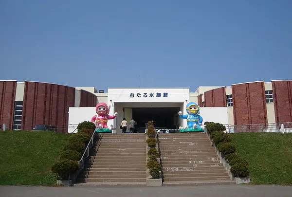 おたる水族館