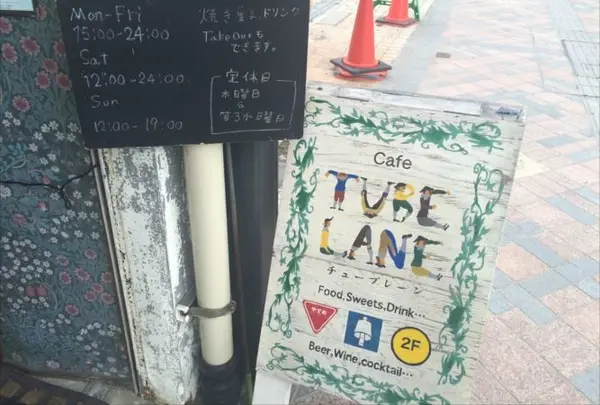 TUBE LANE