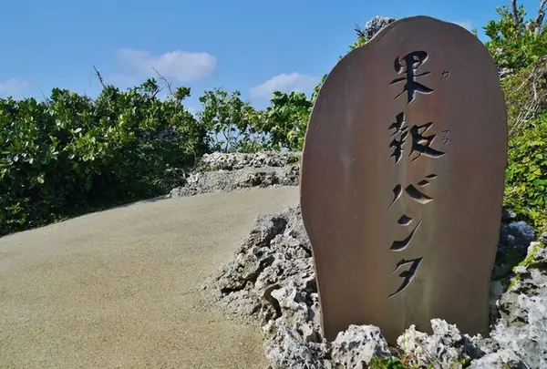 果報バンタ