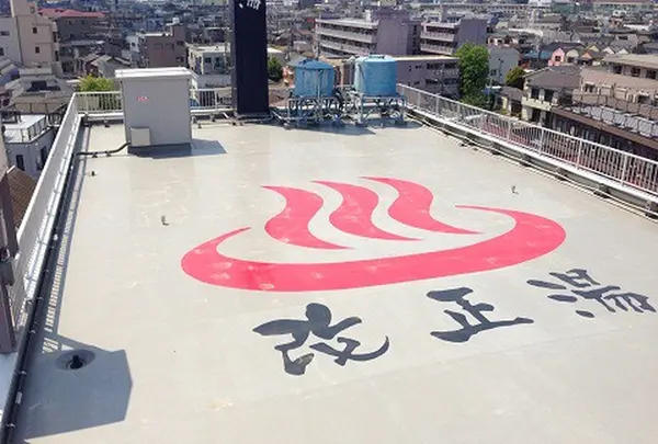 改正湯