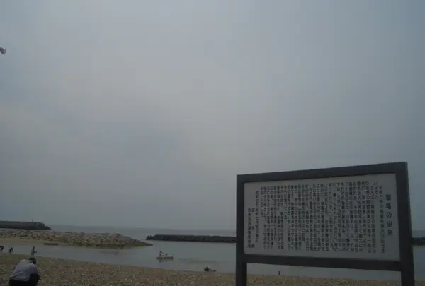 新五色浜県民サンビーチ