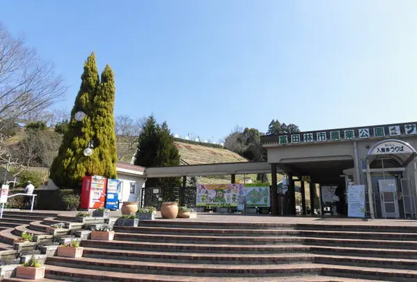 富田林市農業公園（サバーファーム）