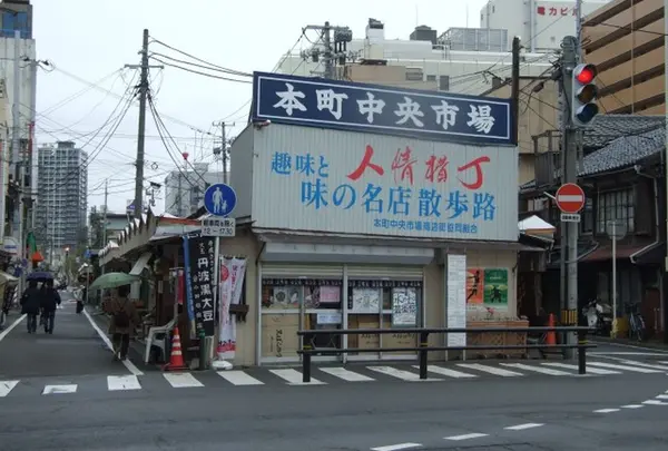 人情横町（本町中央市場商店街協同組合）