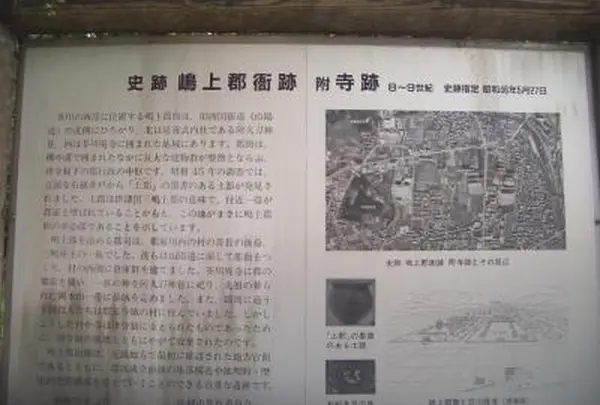 嶋上郡衙跡